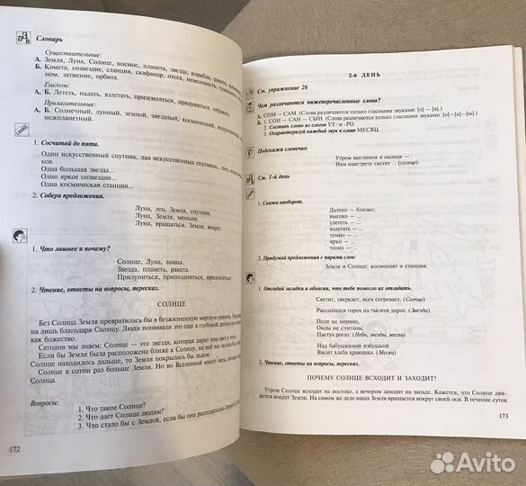 Книга «Уроки логопеда»