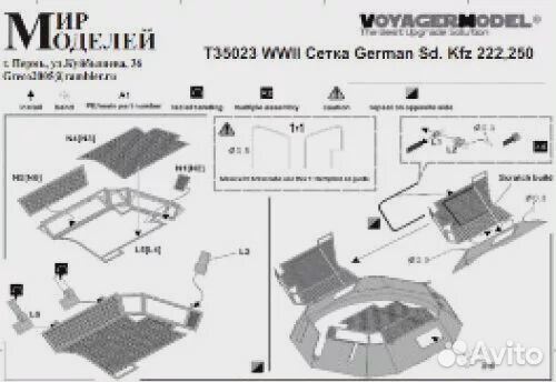 Т35023 wwii Сетка German Sd. Kfz 222,250