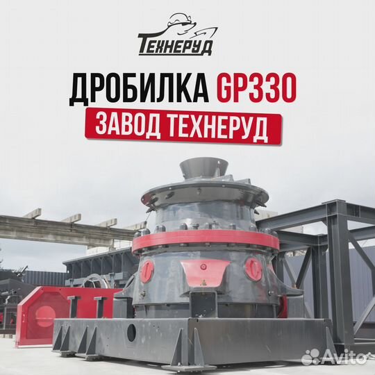 Дробилка GP330 под ключ