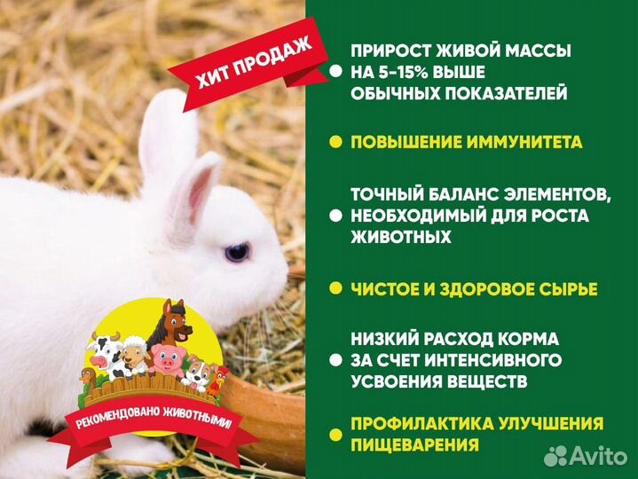 Комбикорм для кроликов финиш