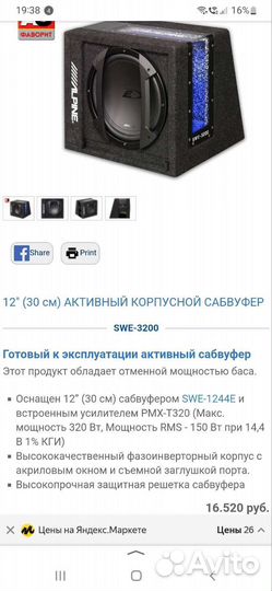 Активный сабвуфер