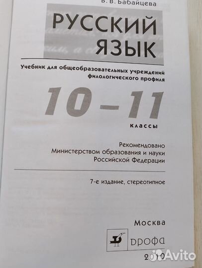 Учебник русского языка 10-11класс