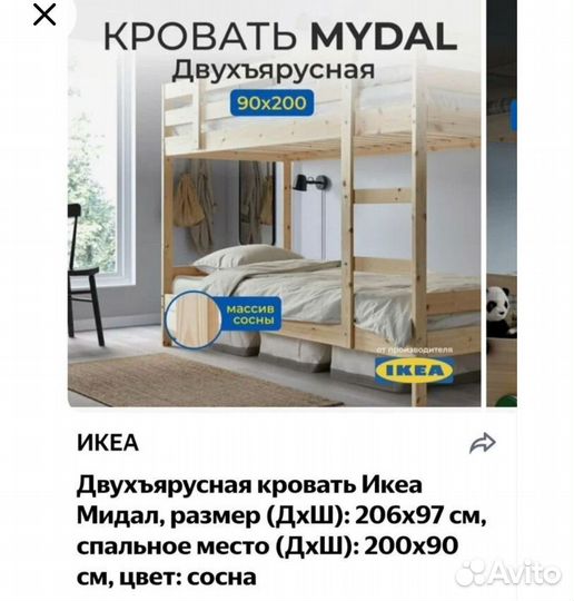 Кровать двухярусная икеа