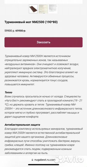 Турманиевый мат Nuga Best NM2500 (190*80)