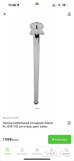 Ножка мебельная