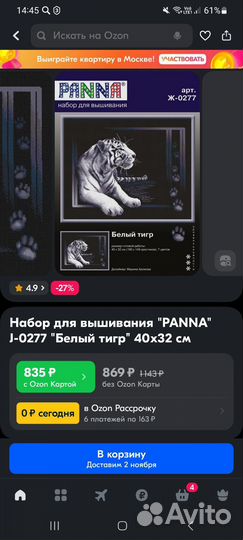 Набор для вышивания крестом panna