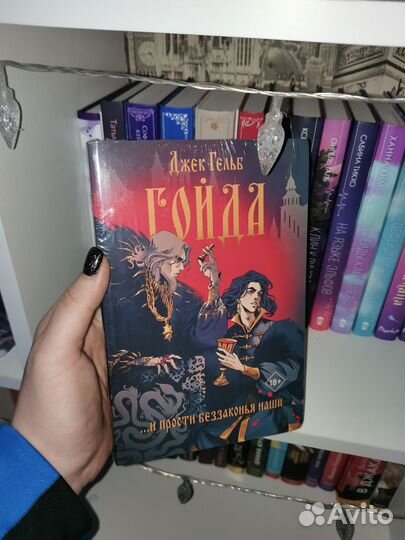 Книга Гойда