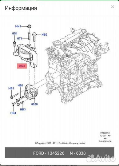 Подушка двигателя ford Focus ford 1345226