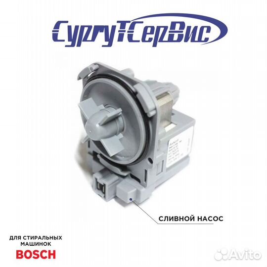 Сливной насос (помпа) для стиральной машины