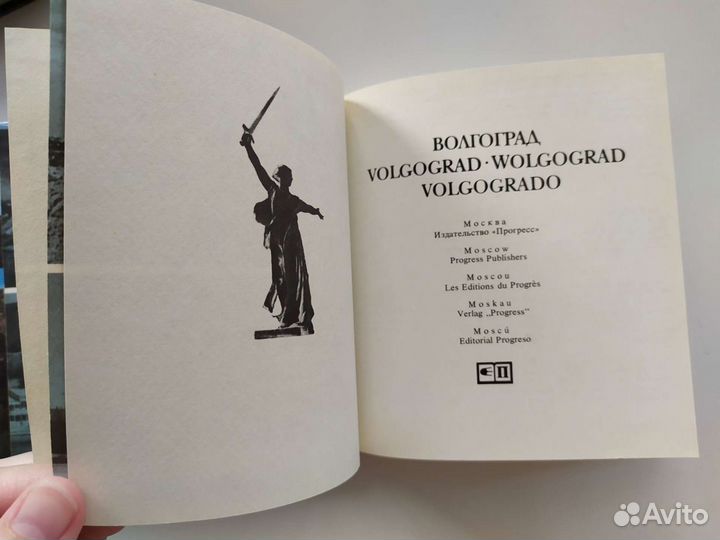 Книга-фотоальбом Волгоград