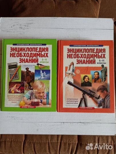 Энциклопедии и справочники школьников