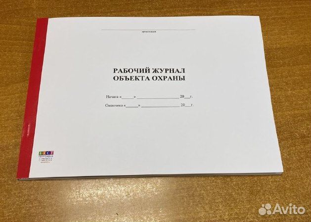 Журналы для организаций охраны