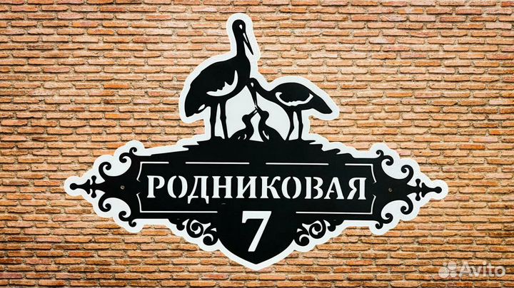 Адресные таблички