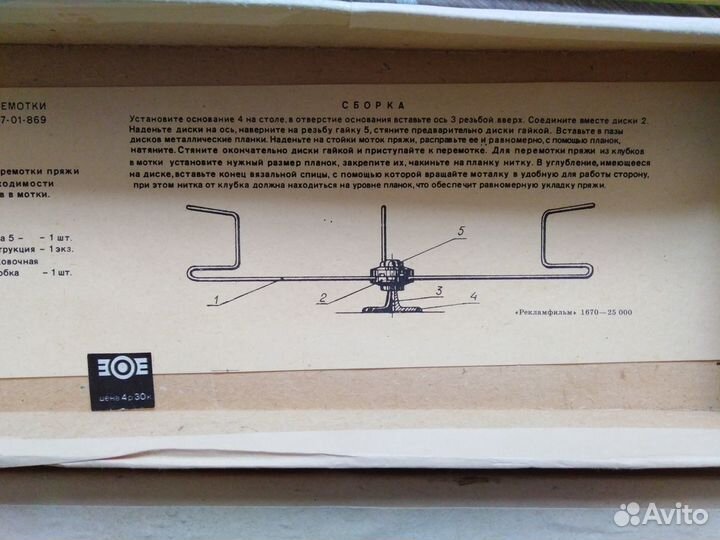 Приспособление для ручной перемотки ниток и пряжи