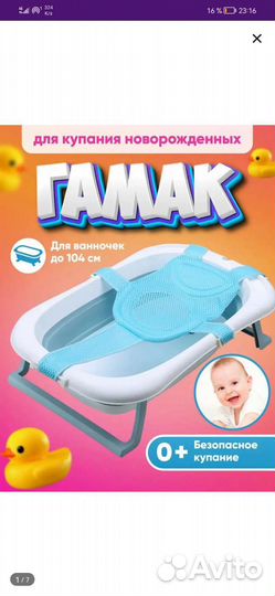 Гамак и ванночка