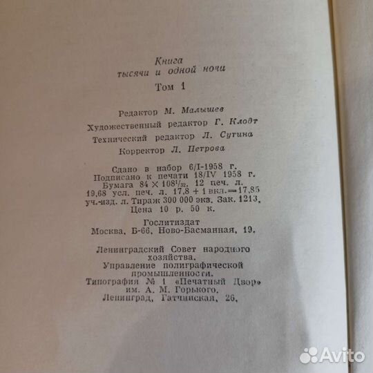 Тысячи и одна ночь