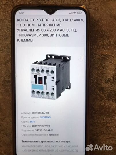 Магнитный пускатель контактор 3 пол