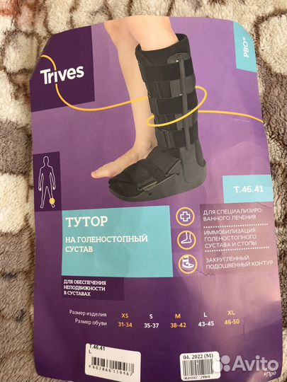 Ортез для голеностопа