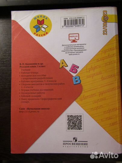 Русский язык 1 класс Канакина, Горецкий 2018 год