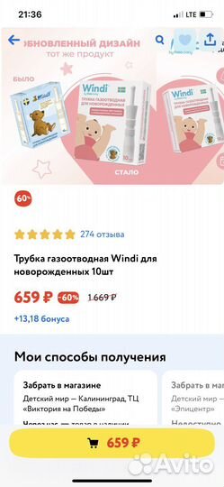 Газоотводная трубка для малышей Windi