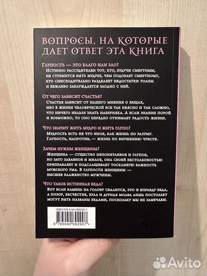 Похвала глупости, Эразм Роттердамский