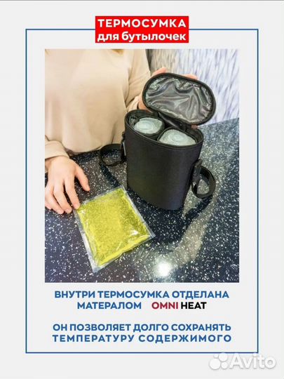 Термосумка для двух детских бутылочек