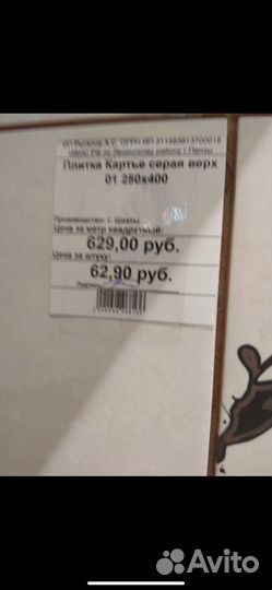 Керамическая плитка