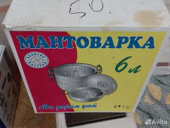 Мантоварка алюминиевая бу