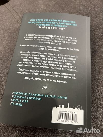 Луиза бэй мистер мейфэр