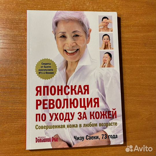 Книги для женщин: уход за кожей лица