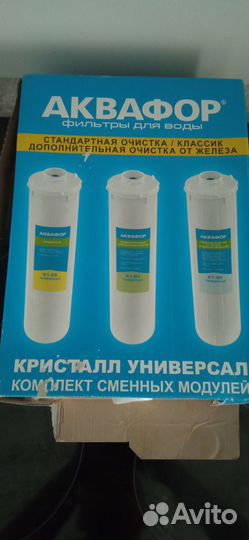 Комплект картриджей аквафор к-05 к-03 к-08