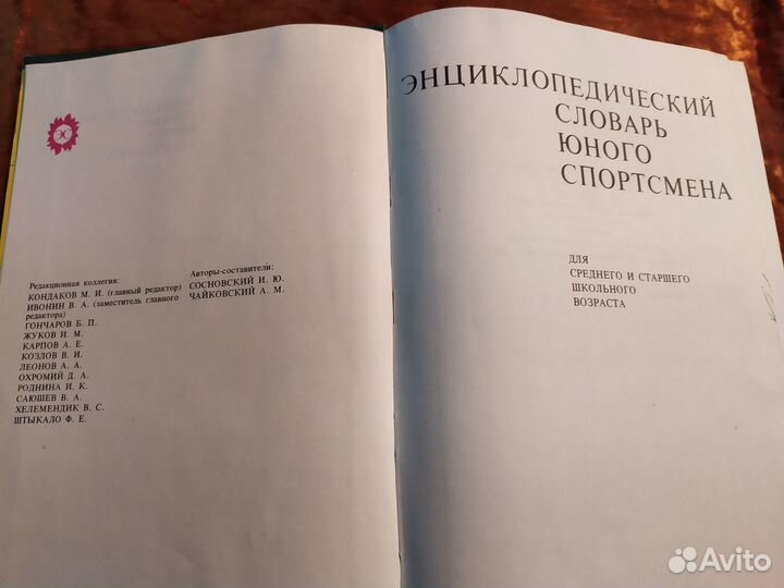 Энциклопедии для детей. Две книги. Лот