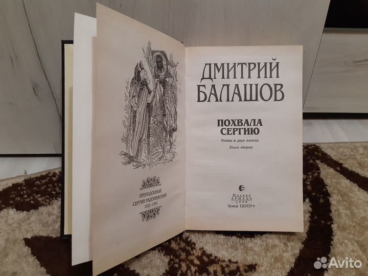 Дмитрий Балашов