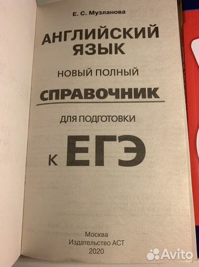 Музланова. Справочник егэ. Карпенко. Английский яз