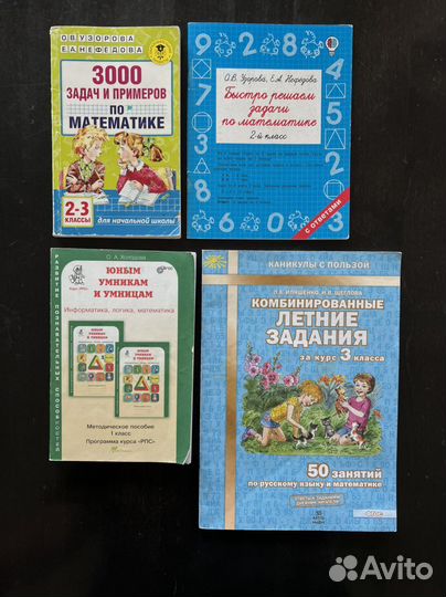 Упражнения по математике 2-3 Классы