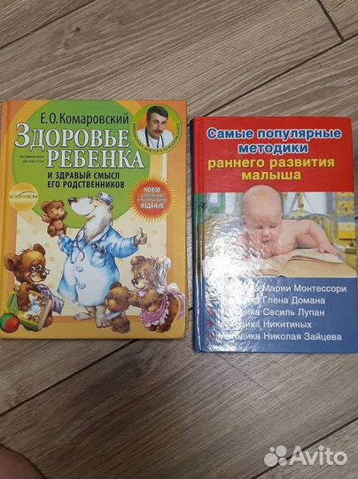 Книга доктора Комаровского + по развитию малышей