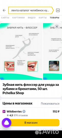 Уход за зубами