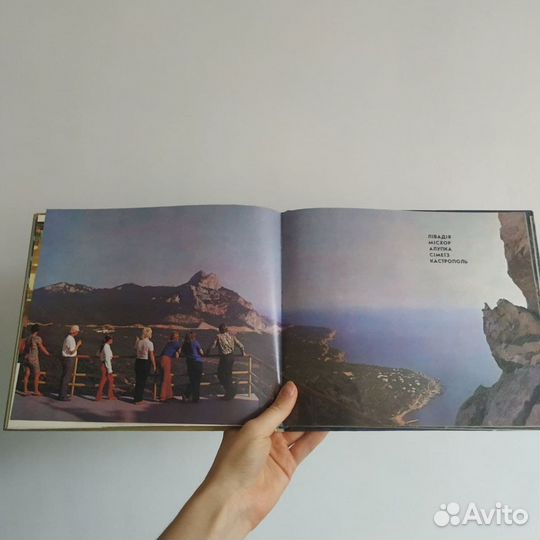 Фотоальбом ялта 1979 на разных языках обмен