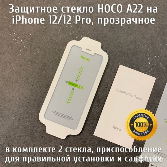 Прозрачное стекло для iPhone 12 Комплект из 2 шт