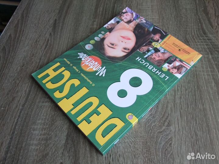 Радченко Немецкий язык 8 класс Учебник 2016 г