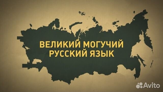 Репетитор по русскому языку