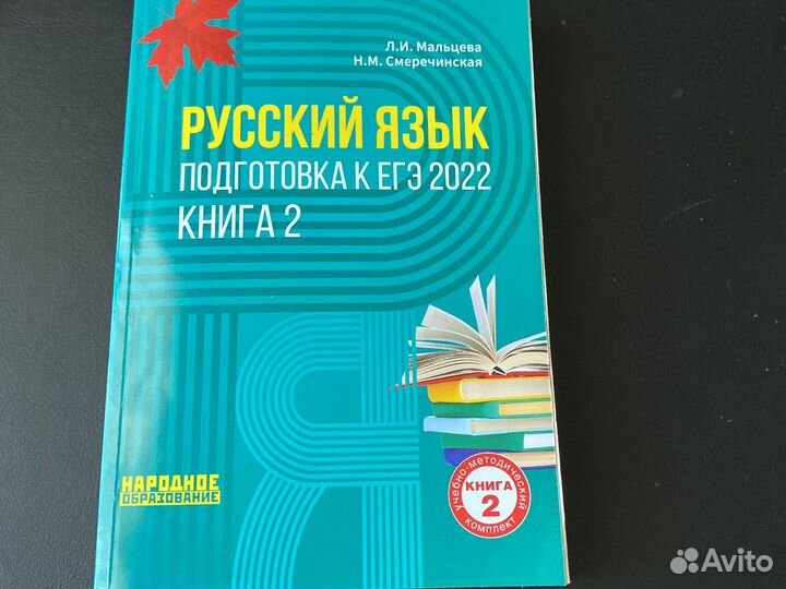 Русский язык егэ 2022 Мальцева