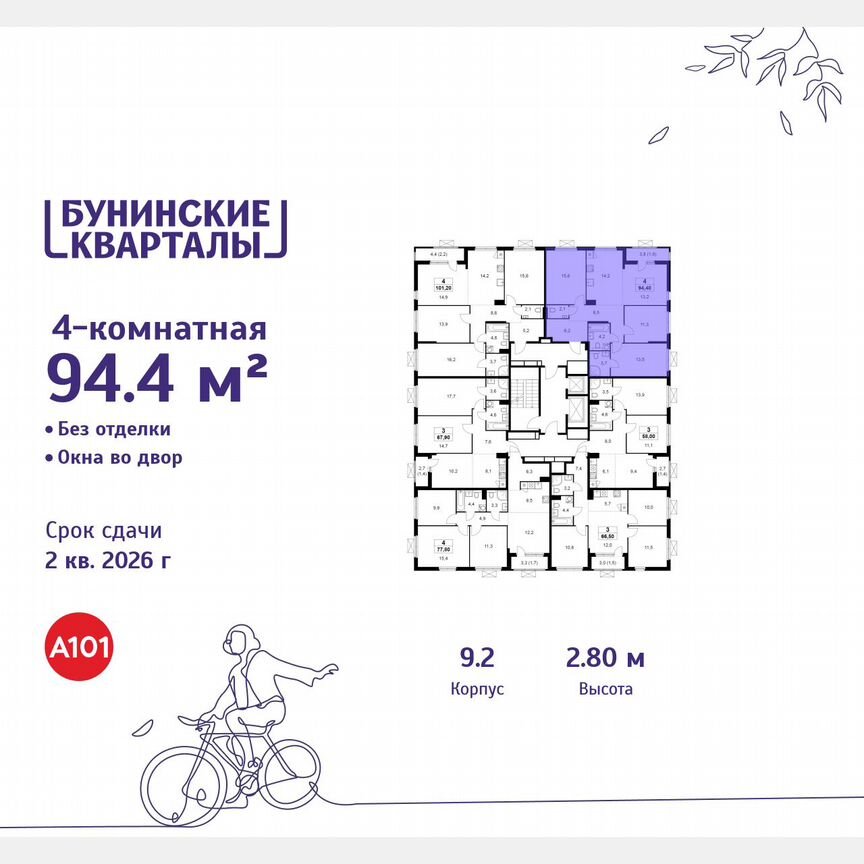 4-к. квартира, 94,4 м², 16/19 эт.