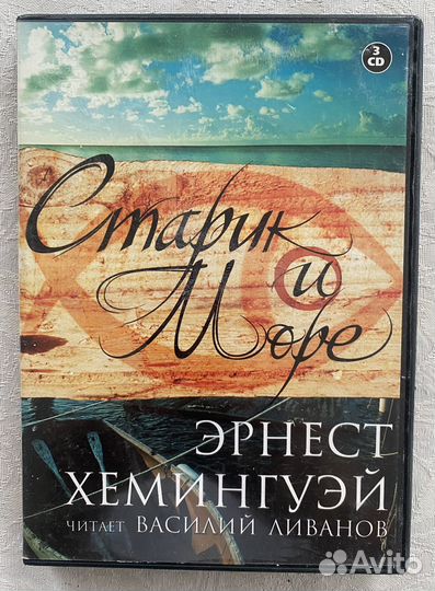 Эрнест Хемингуэй 