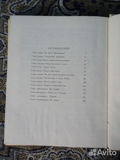 Слово о мудром Мастере