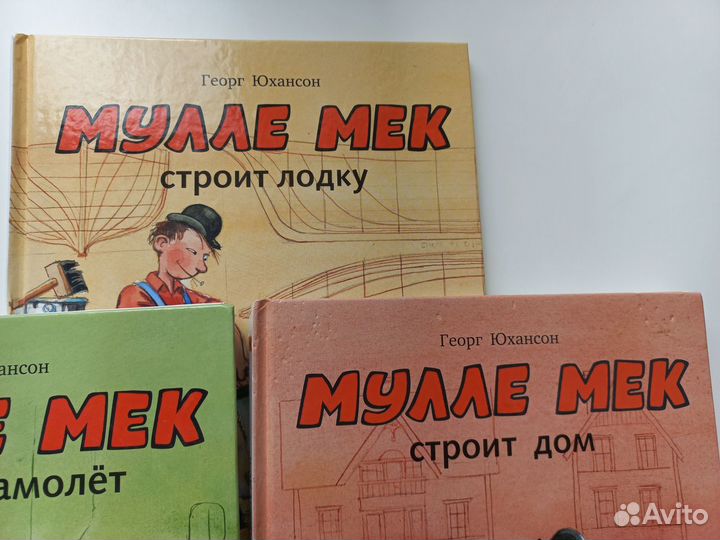 Мулле Мек 3 книги