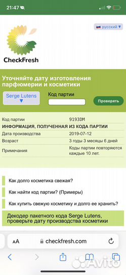 Остаток от 100 мл La Fille de Berlin Serge Lutens