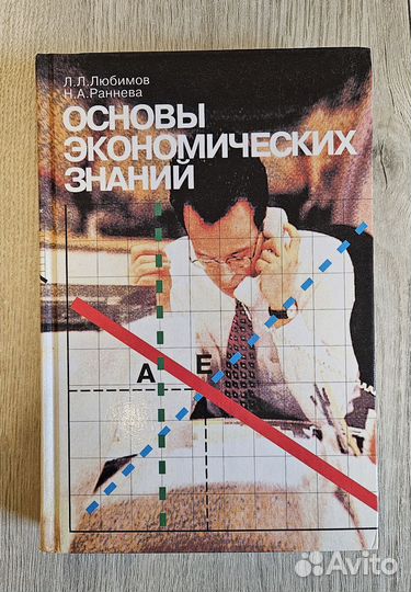 Учебники Экономика / экономическая теория