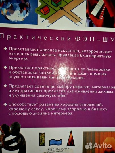 Практический Фэн-Шуй