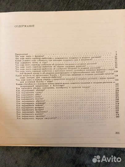 700 советов садоводу книга